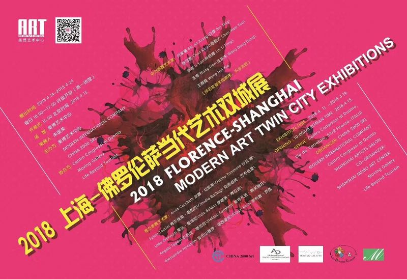 美博美術(shù)館 | 展訊：上海-佛羅倫薩當(dāng)代藝術(shù)雙城展開(kāi)幕式圓滿(mǎn)成功
