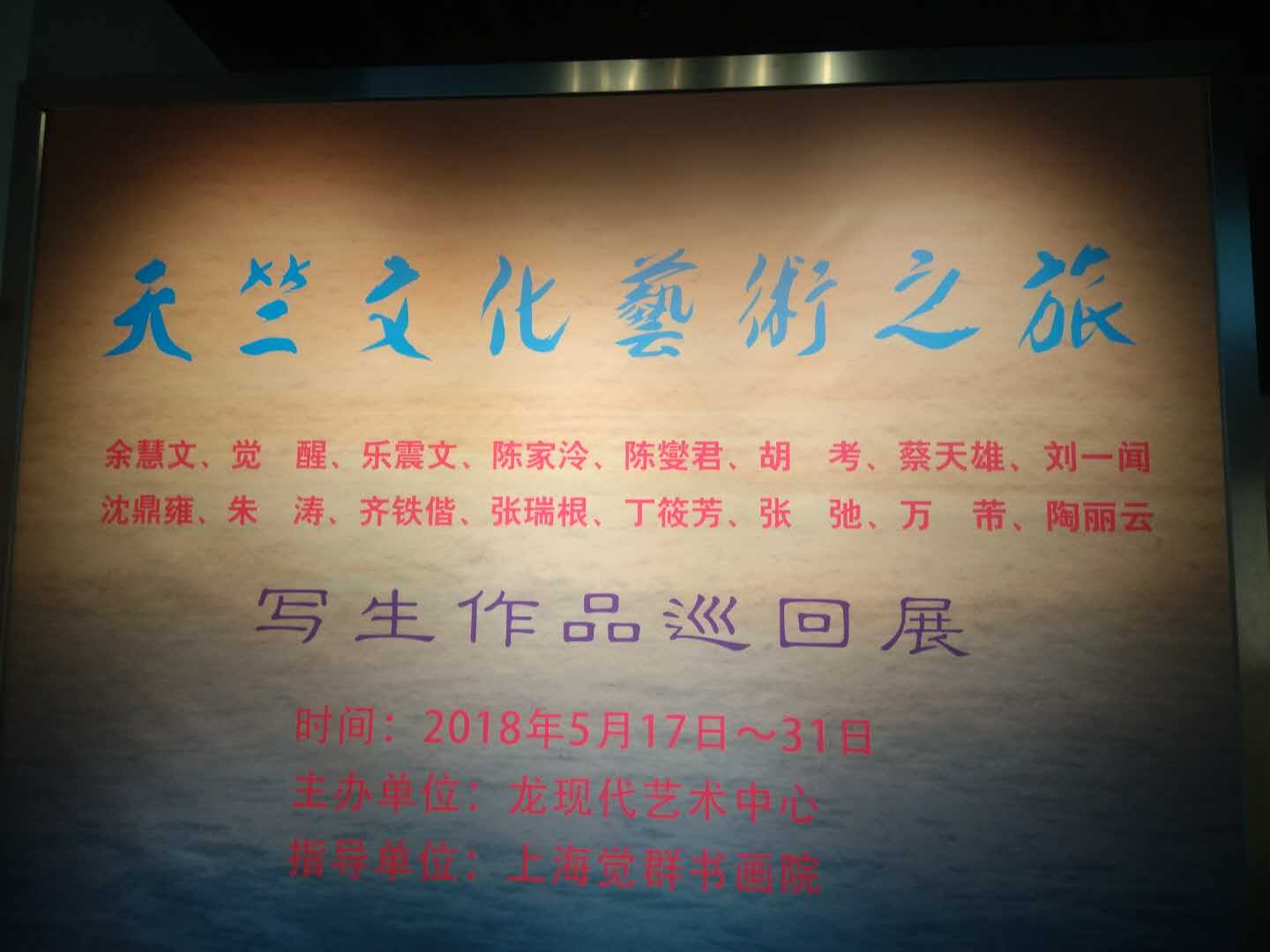 【中國(guó)美術(shù)家書(shū)法家藝術(shù)網(wǎng)】快訊，“天竺文化藝術(shù)之旅”寫(xiě)生作品巡回展