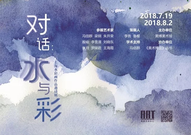 【中國美術(shù)家書法家藝術(shù)網(wǎng)】快訊，水與彩——上海水彩畫作品邀請展（一）