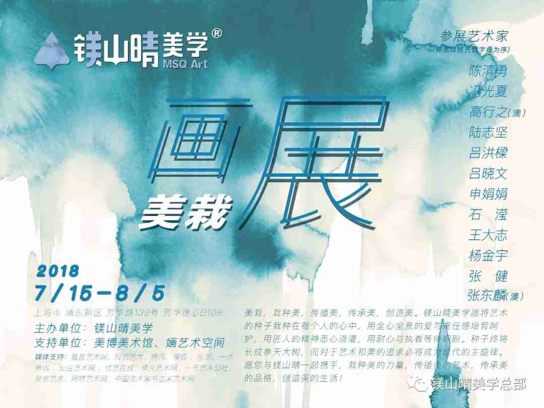 【中國美術(shù)家書法家藝術(shù)網(wǎng)】快訊，美栽——中青年藝術(shù)家作品展