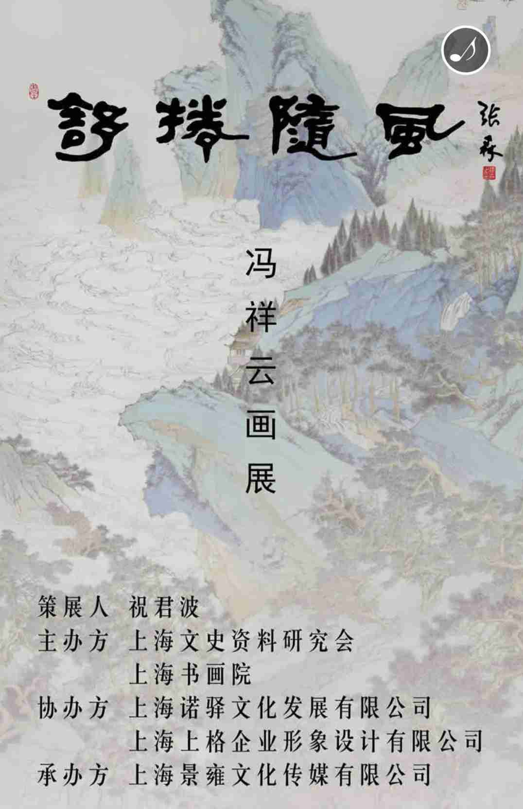【中國美術(shù)家書法家藝術(shù)網(wǎng)】快訊，馮祥云畫展